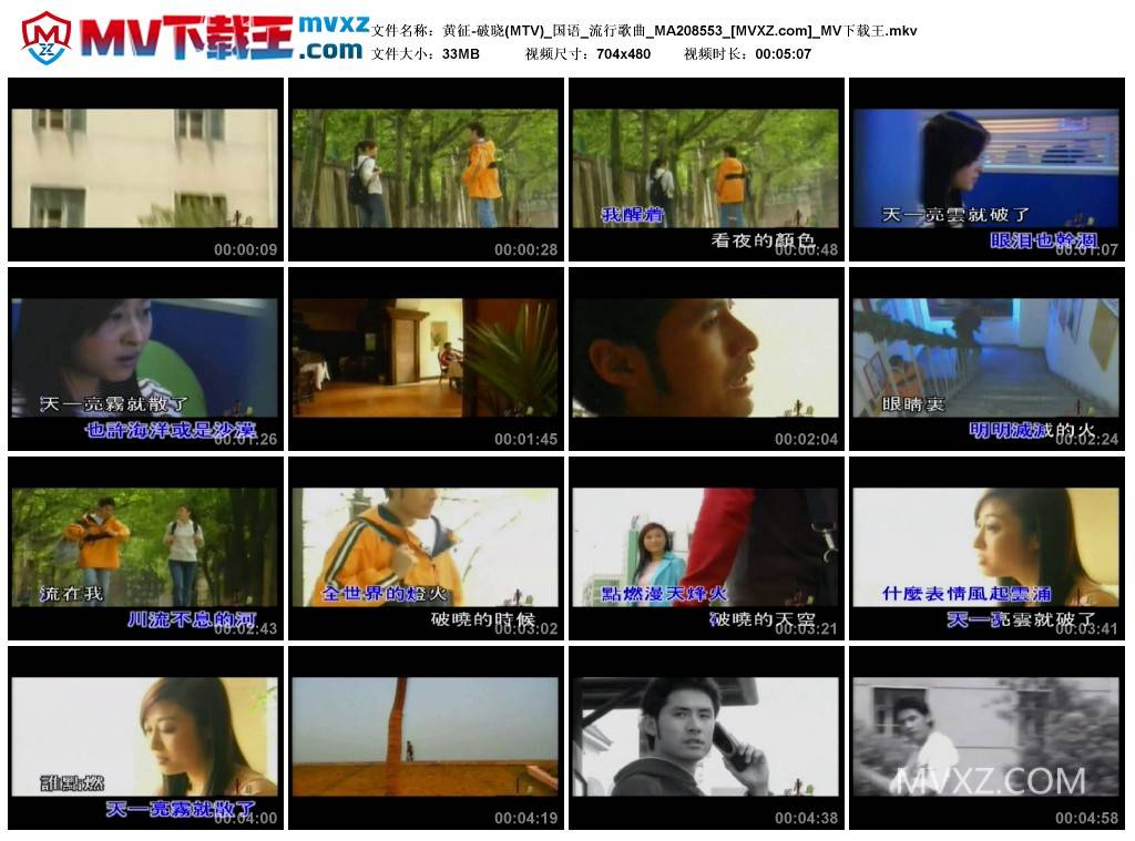 黄征-破晓(MTV)_国语_流行歌曲_MA208553